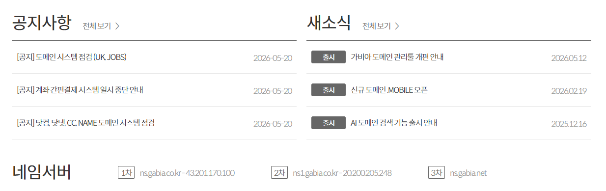 가비아 도메인 홈페이지 바로가기 (https://domain.gabia.com)