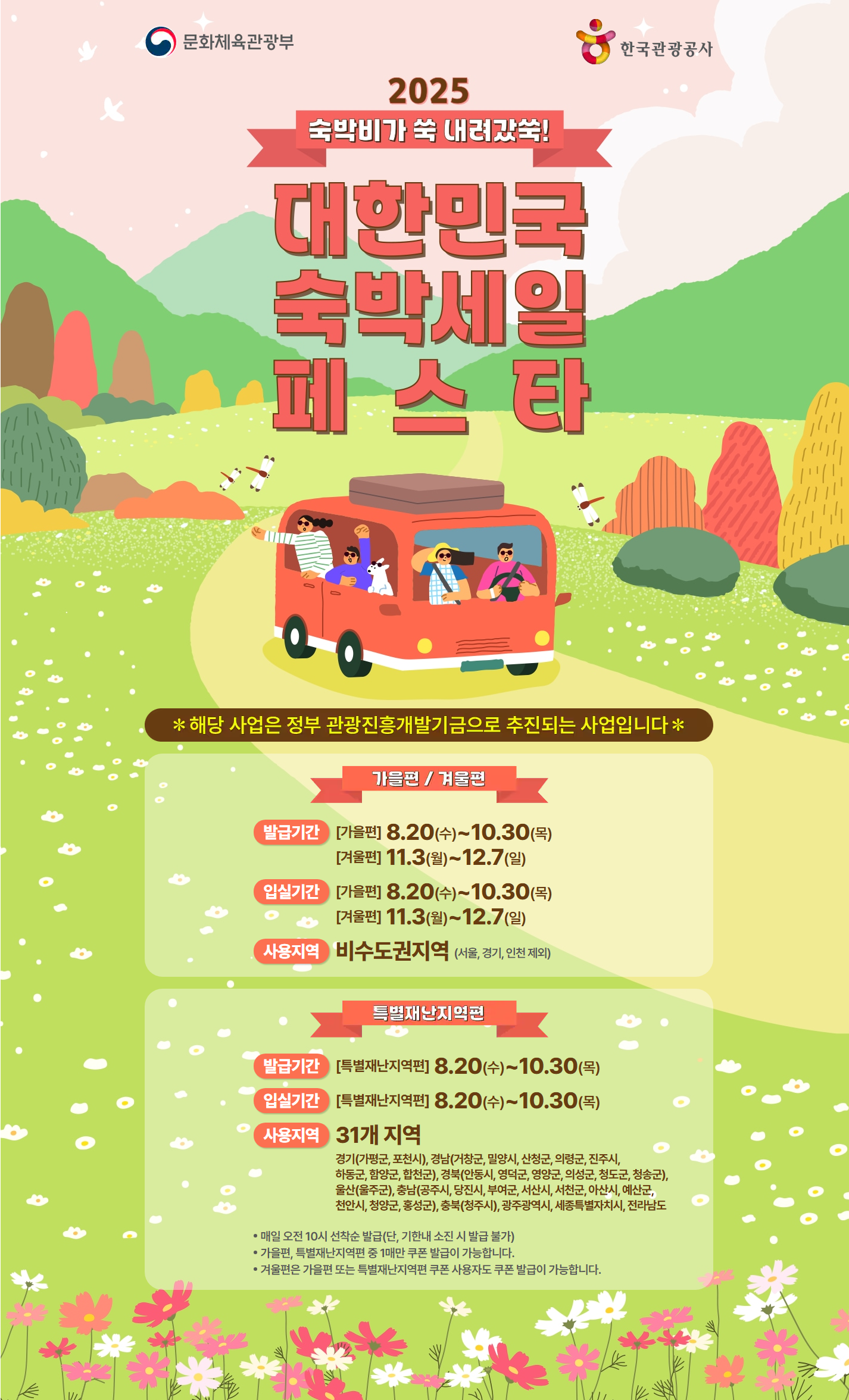 대한민국 숙박세일 페스타