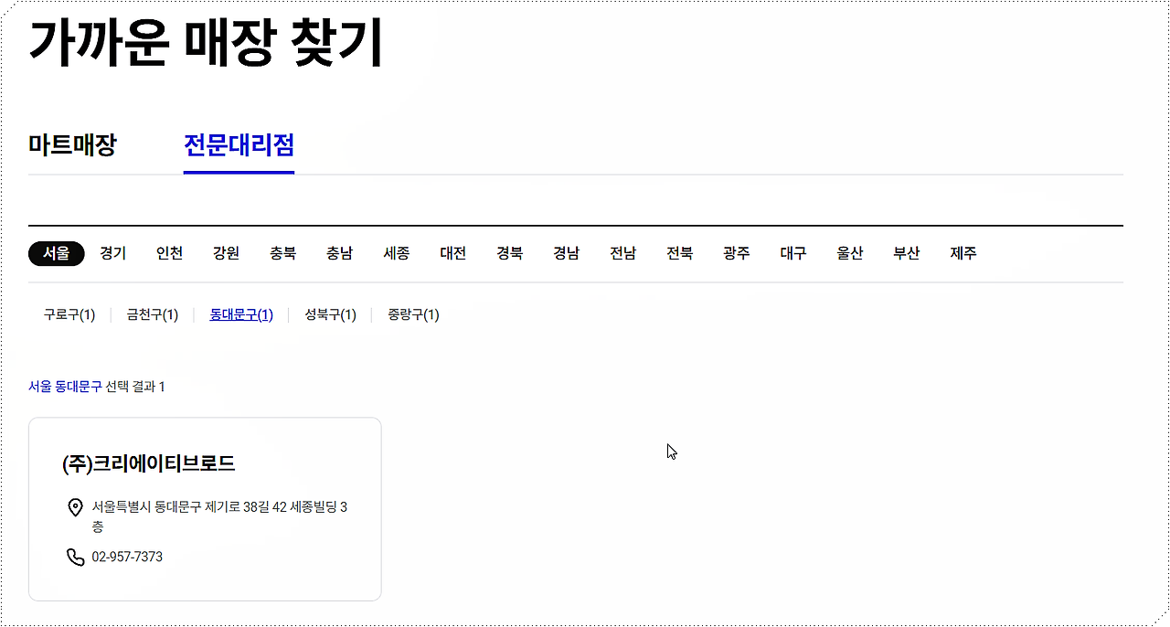 SK브로드밴드 고객센터4