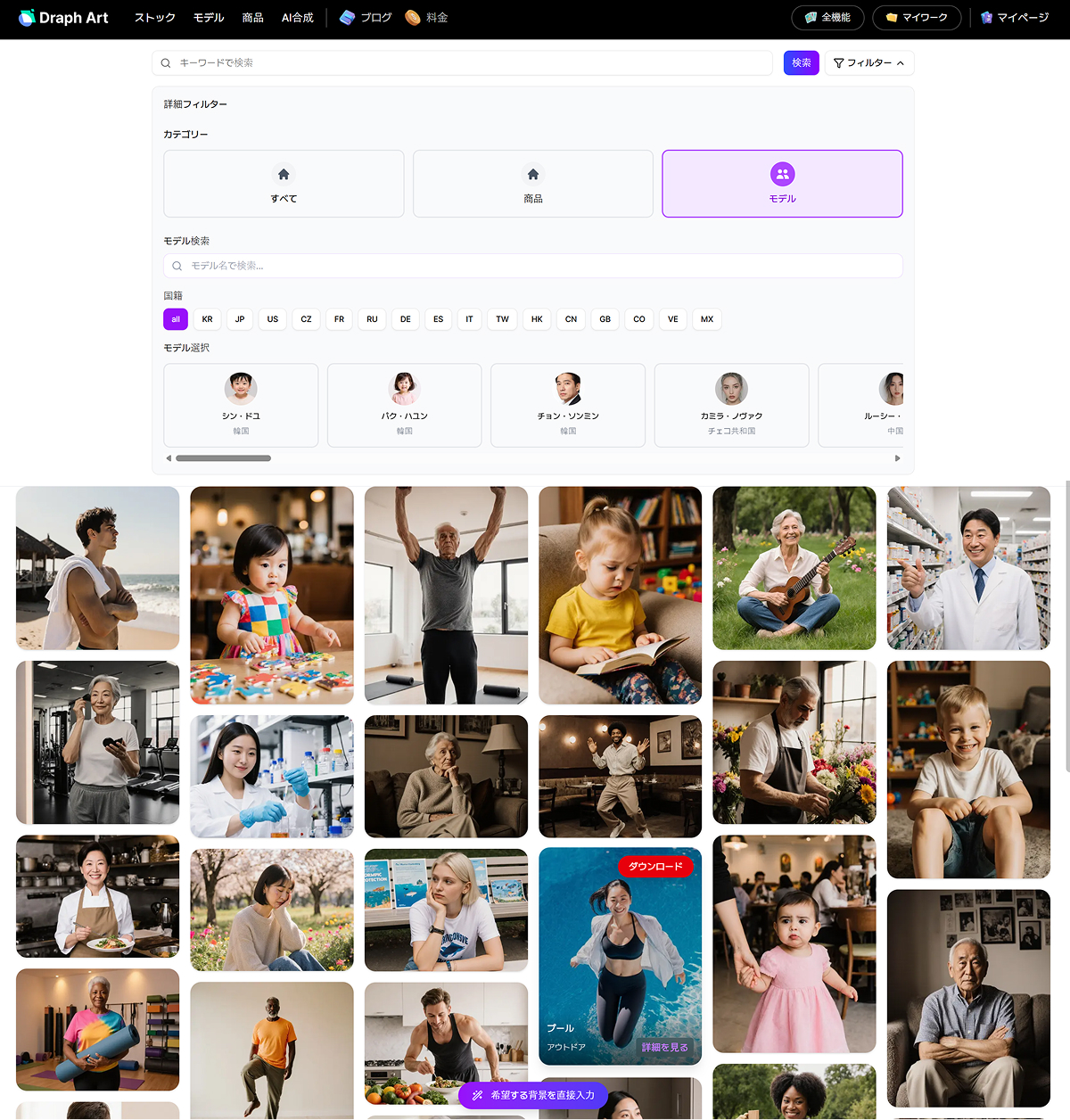 ストックにモデル画像が追加されました