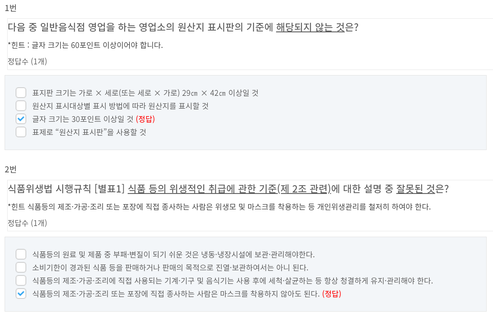 위생교육답안