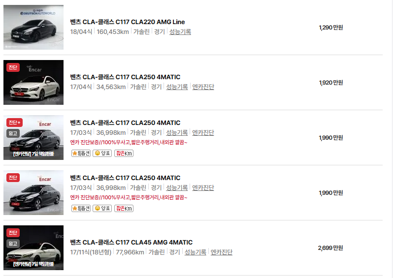 벤츠 cla 250 4matic 중고차 가격 시세표 유지비