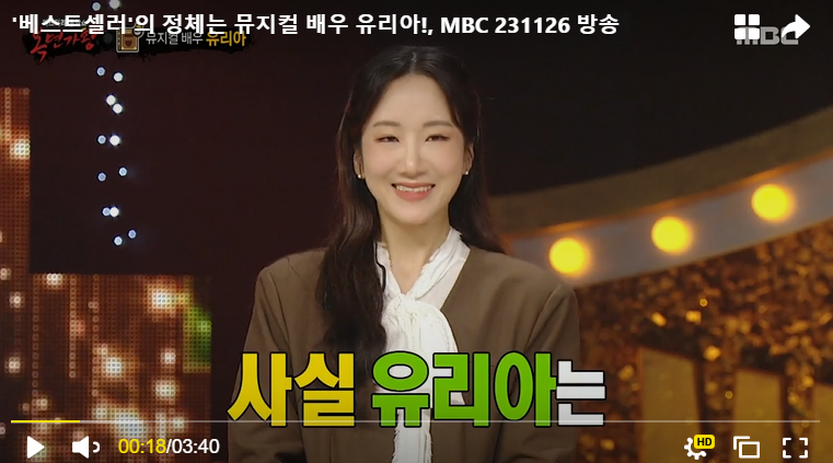 복면가왕 베스트셀러 정체 뮤지컬 배우 유리아