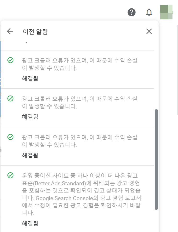 애드센스 광고 크롤러 오류 해결