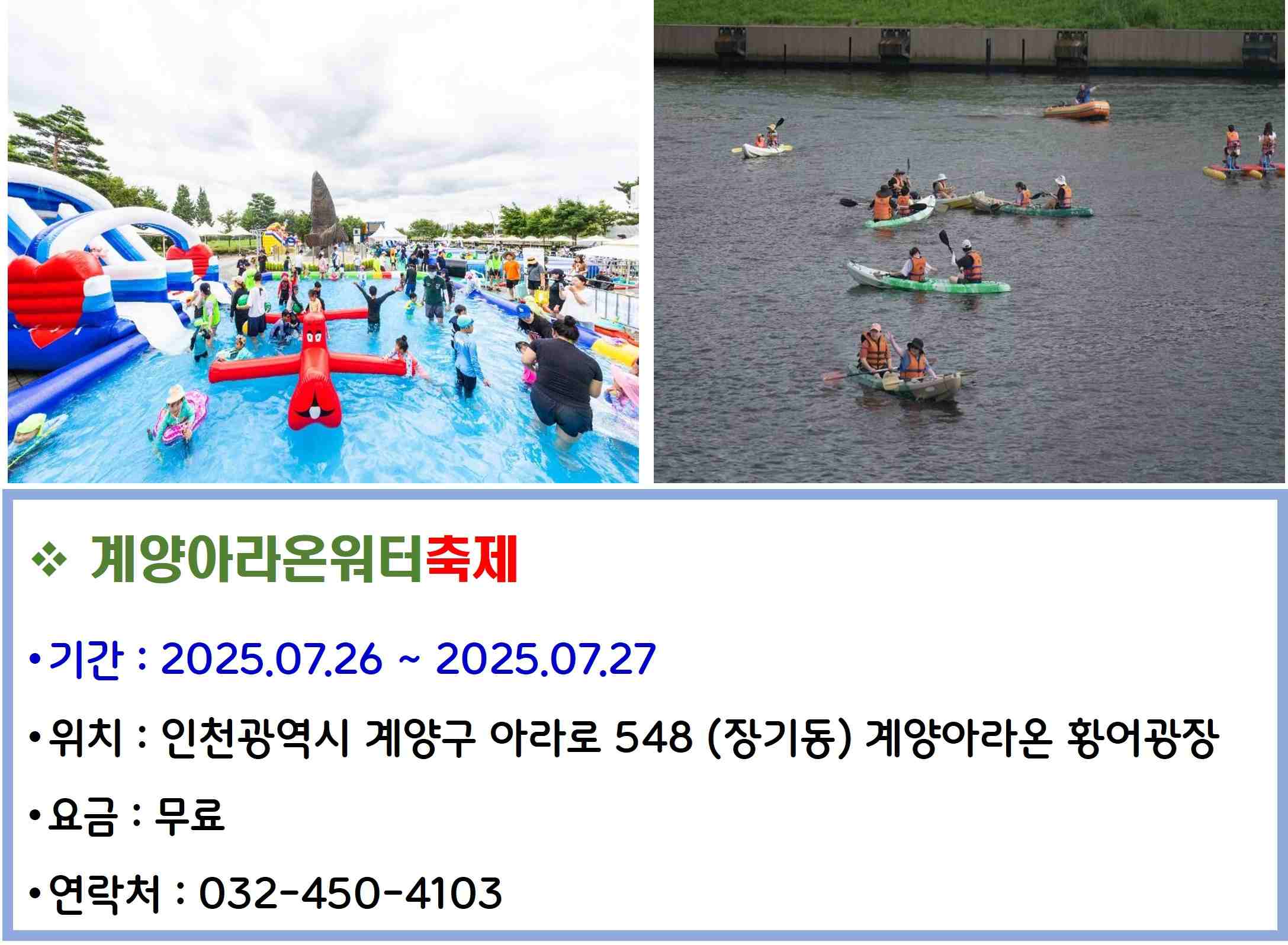 계양아라온워터축제