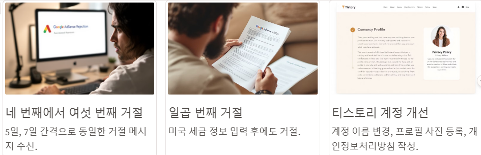애드센스 계정 미승인 메세지