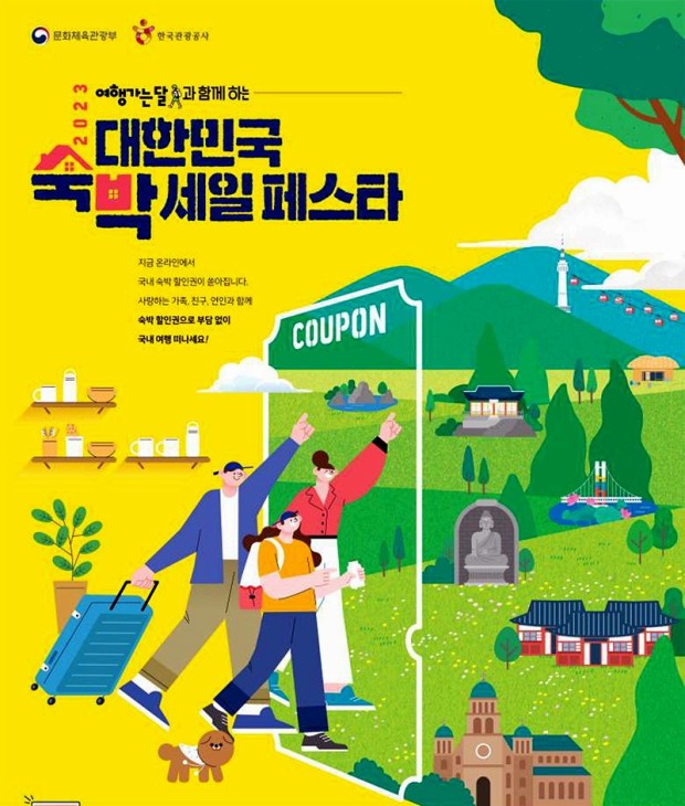 숙박세일 페스타