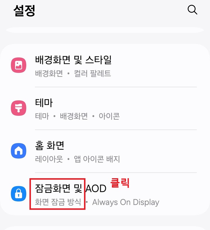 잠금 화면 메뉴 클릭함