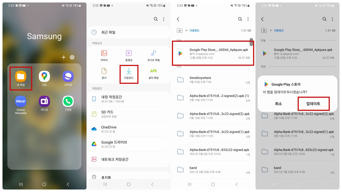 다운로드한 플레이 스토어 앱 설치하기