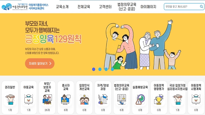 아동복지통합서비스 사이버교육센터 홈페이지