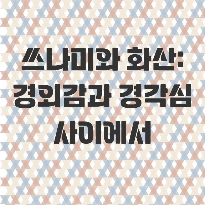 자연재해 이해_2