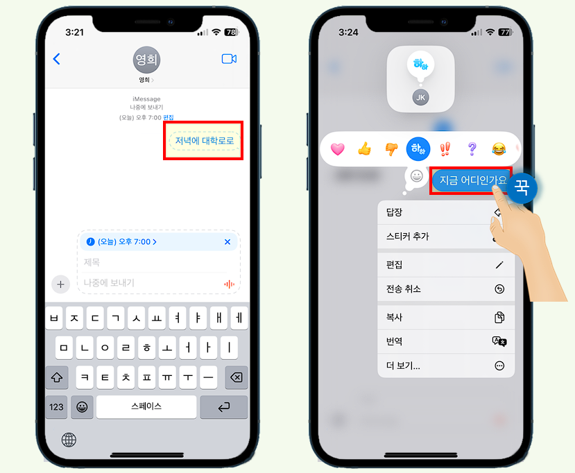 iPhone iMessage 보낸 문자 스티커, 이모티콘 넣기.