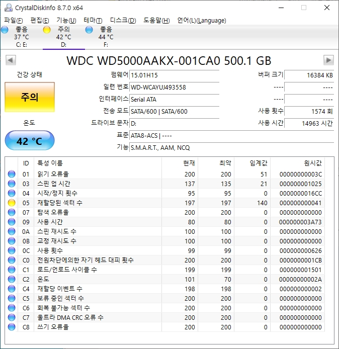 크리스탈디스크인포 - 하드디스크 건강상태비교