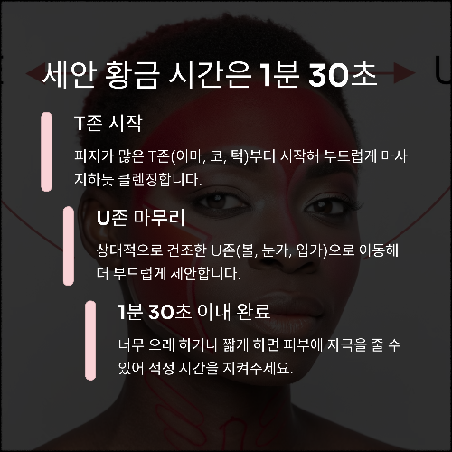피부를 바꾸는 첫걸음, 올바른 세안 루틴 완전 정복