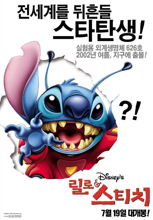 영화 ‘릴로 & 스티치’ 관련 사진
