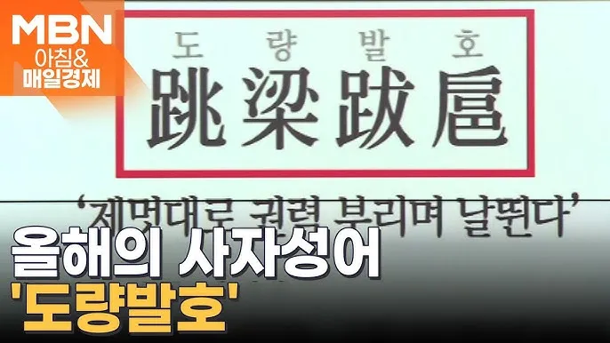 사자성어 1000개 모음 힘이되는 고사성어_7