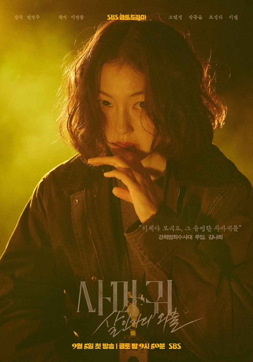 사마귀: 살인자의 외출 방영일, 시청률, 등장인물 및 출연진, 넷플릭스 다시보기 총정리