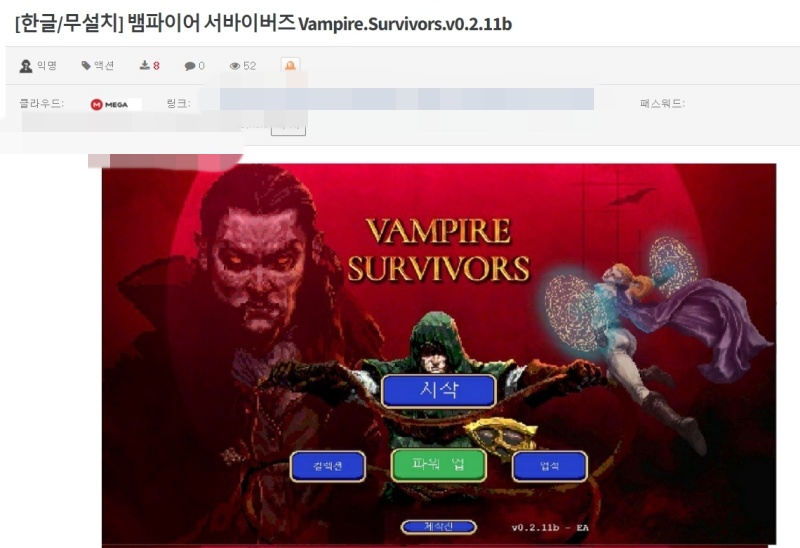 뱀파이어 서바이벌