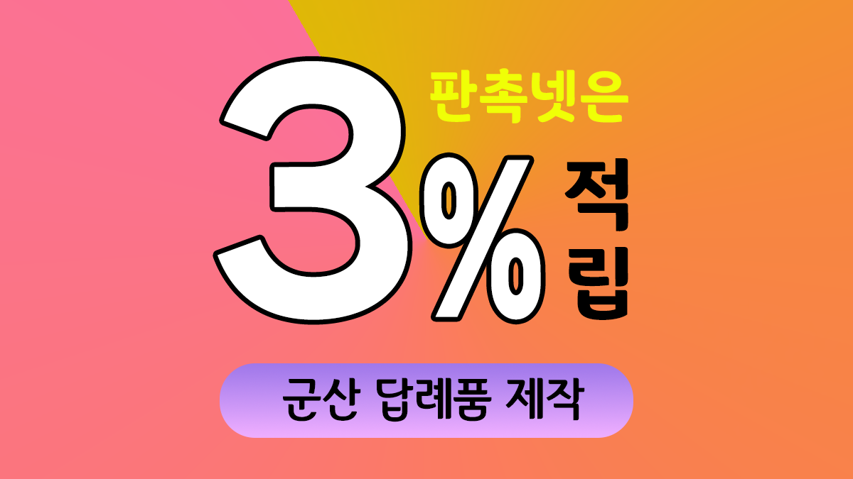 군산 답례품 제작 대표이미지