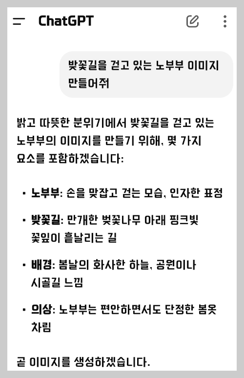 지피티에서 이미지 생성 요청 명령 내용