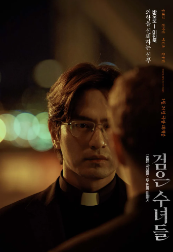 검은수녀들 정보 총 정리(출연진&amp;#44; 줄거리&amp;#44; 후기)