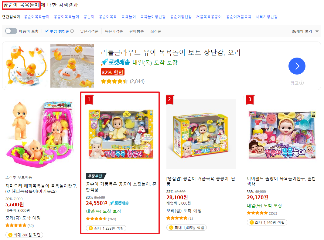 인터넷-쿠팡에서-더더-저렴하게-팔고있는-장난감