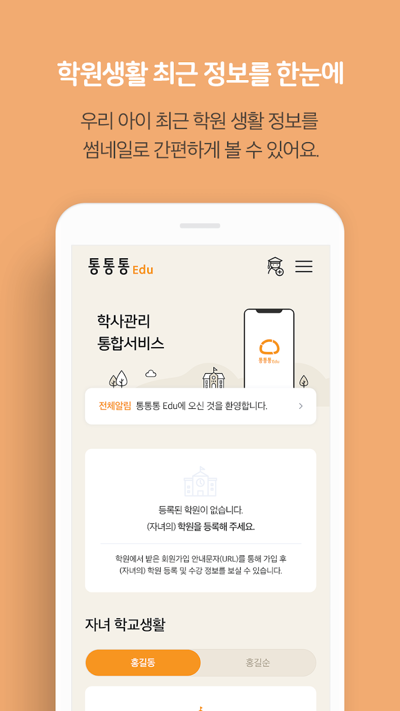 통통통 Edu 살펴보기 3