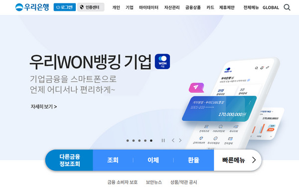 우리은행
