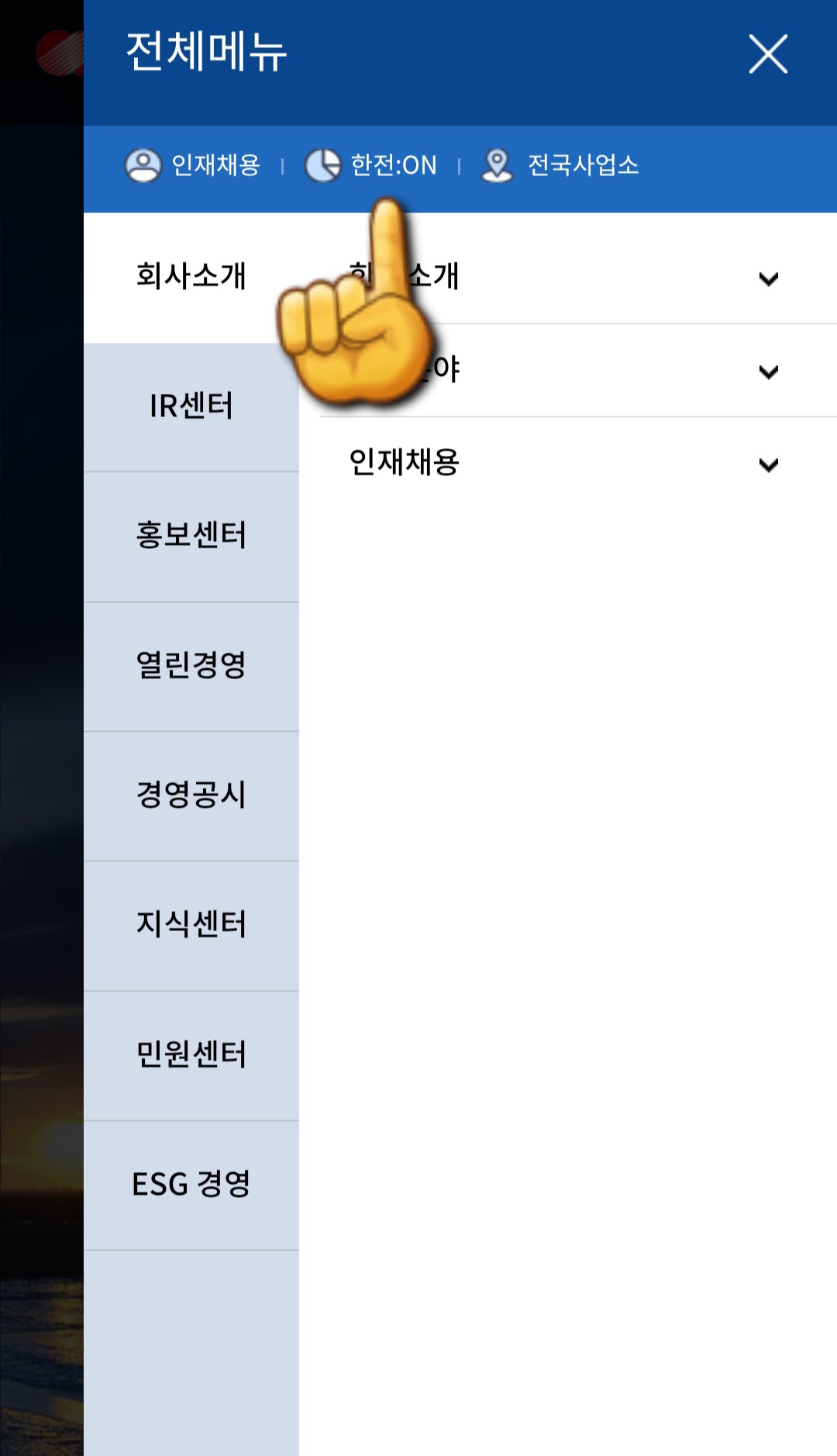 한전ON-접속하는-방법-한전ON-클릭