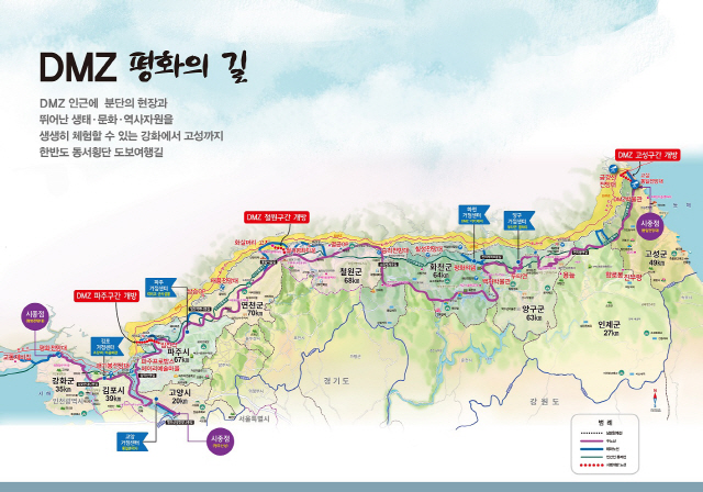 DMZ 평화의 길 (www.dmzwalk.com)