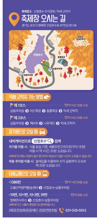 2024 제27회 포천 산정호수 명성산 억새꽃축제 오시는 길