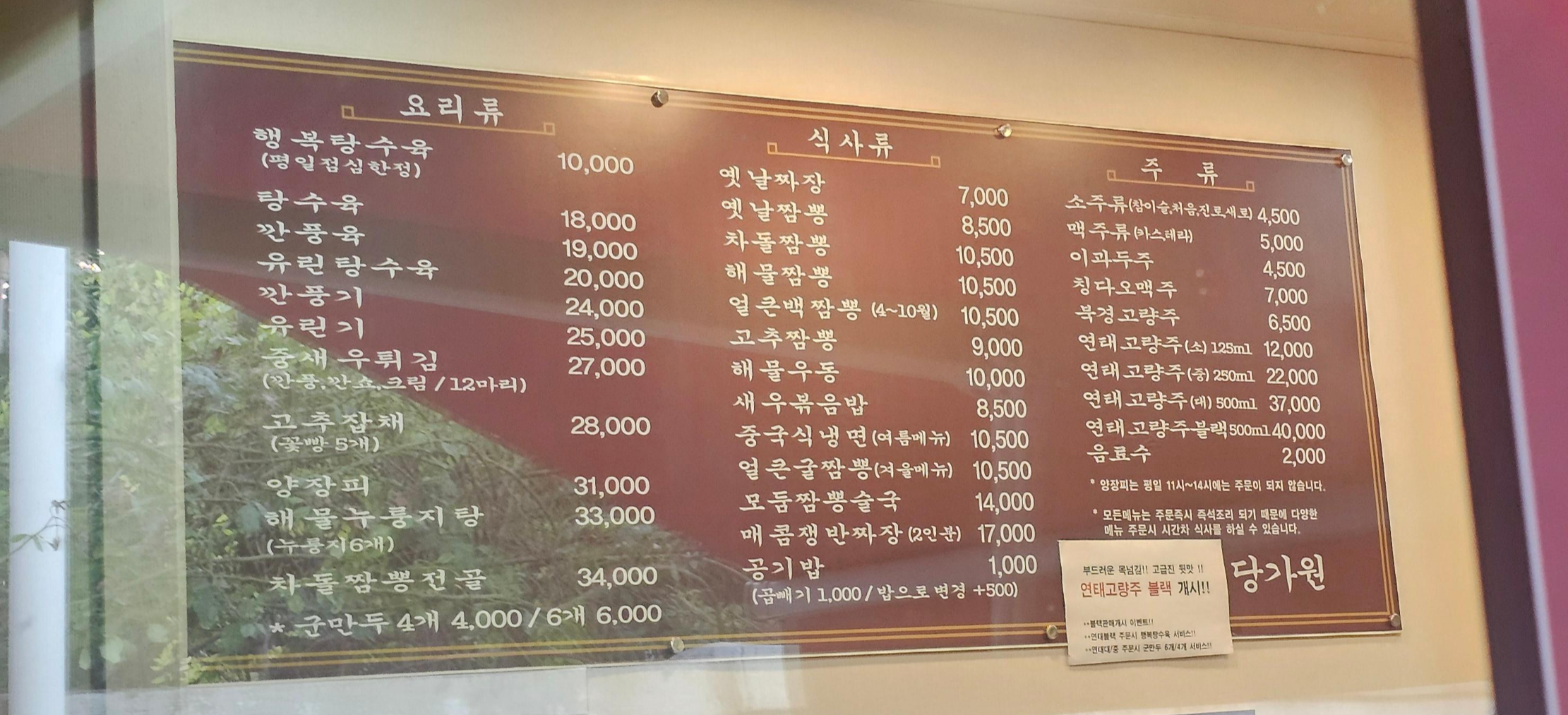 당가원 홍제점 메뉴