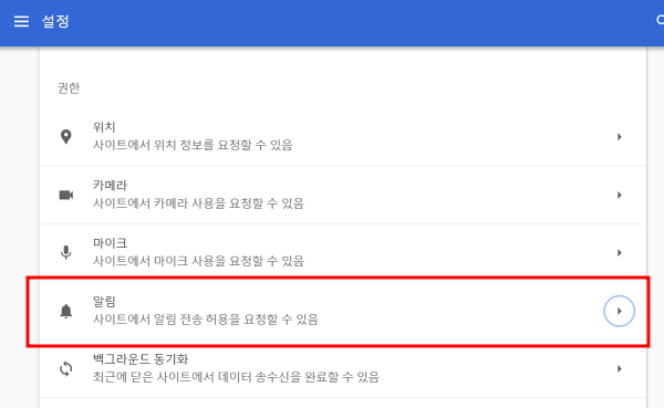 크롬 광고 차단 방법 4
