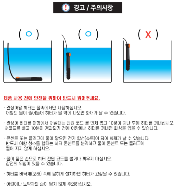 히터 사용 시 주의사항