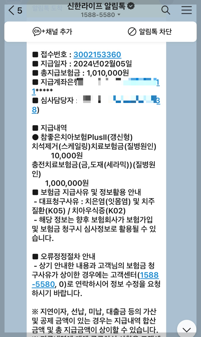 신한라이프치아보험금청구