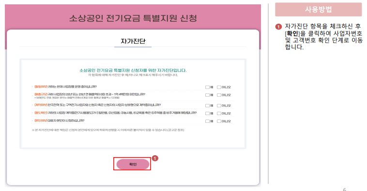 소상공인 전기요금 특별지원 직접계약자 신청방법 결과 확인 삭제