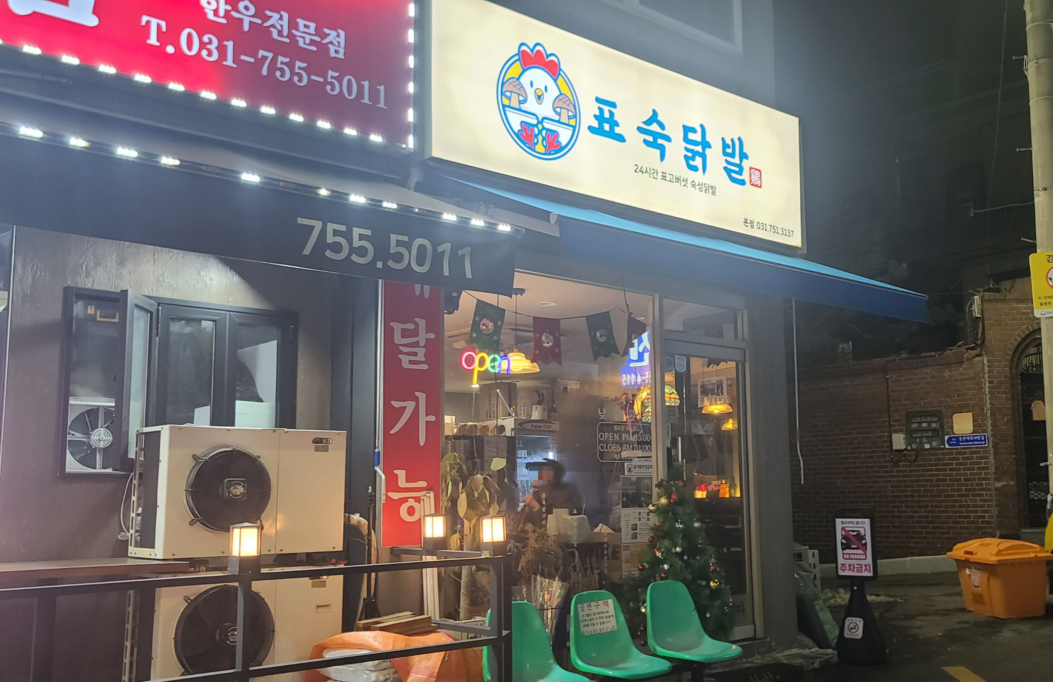 표숙닭발 하대원맛집 닭발맛집 닭목살구이 성남맛집