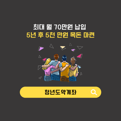 청년도약계좌 가입조건