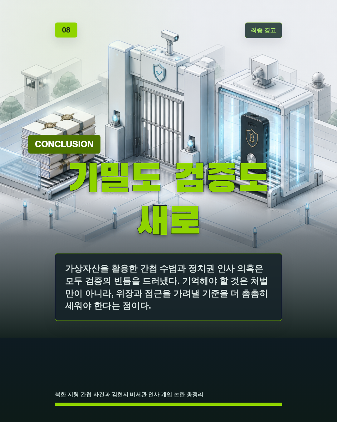 기밀도 검증도 새로