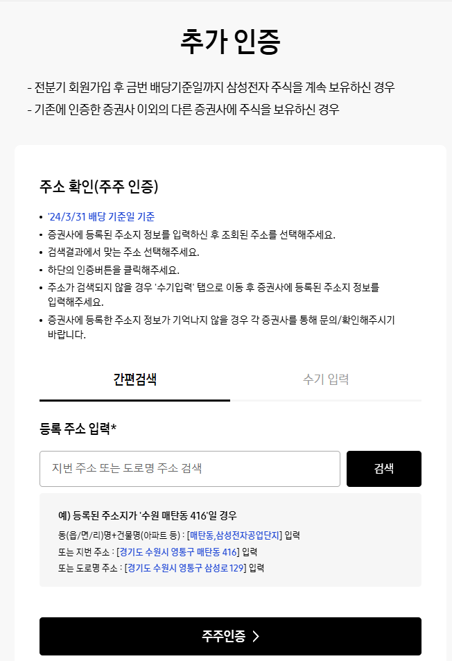 삼성전자 배당금 조회 추가인증