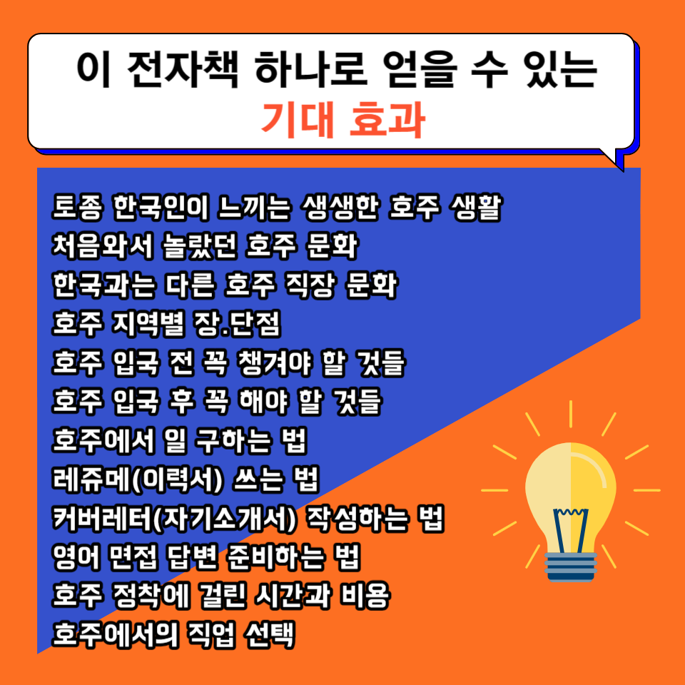 전자책으로 얻을 수 있는 기대 효과