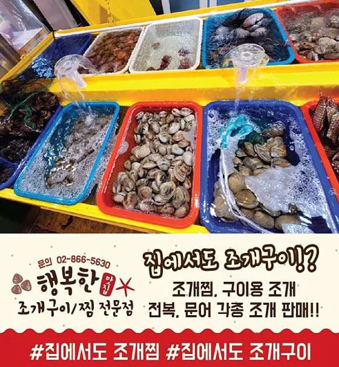 행복한 조개 맛집