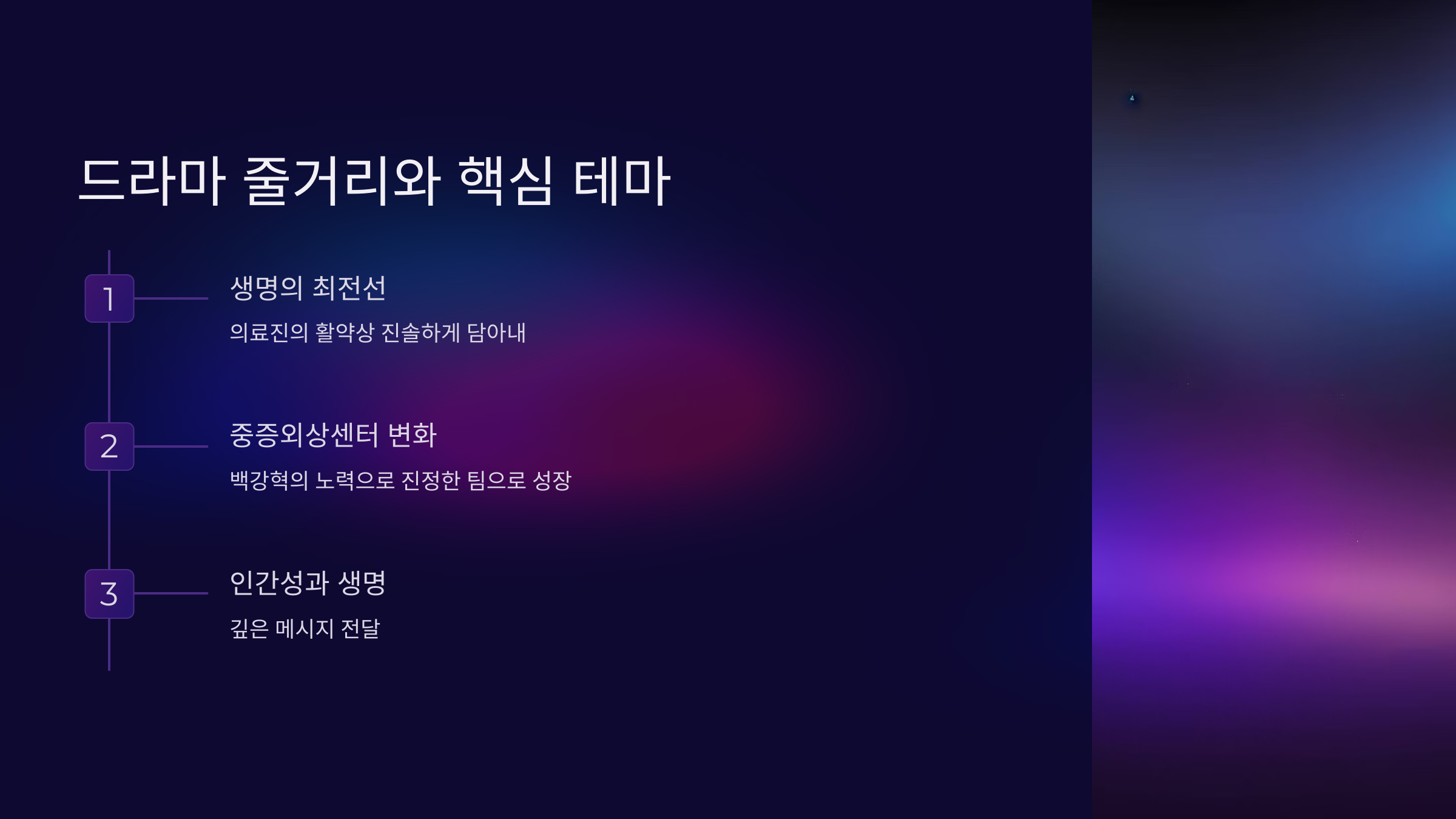 드라마 줄거리와 핵심 테마