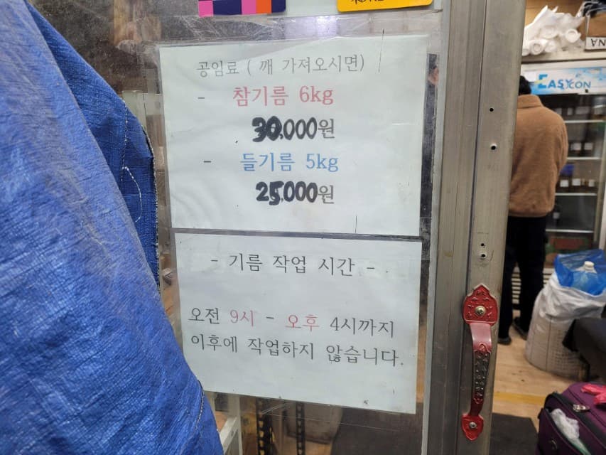 정본기름 공임료 안내 부착물