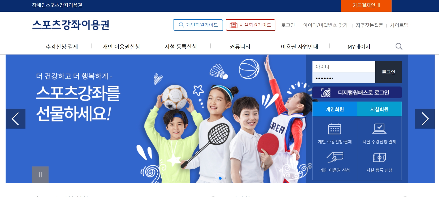 스포츠바우처 신청방법