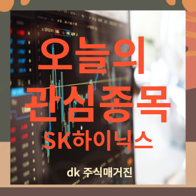 SK하이닉스