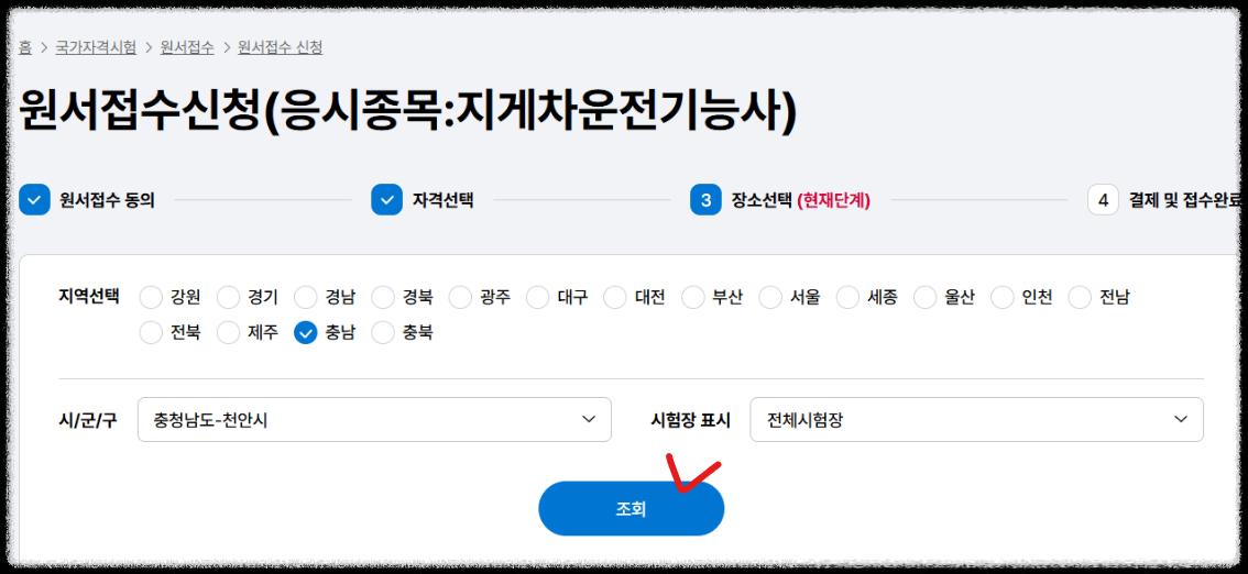 지게차 기능사 필기 시험 접수 기출문제