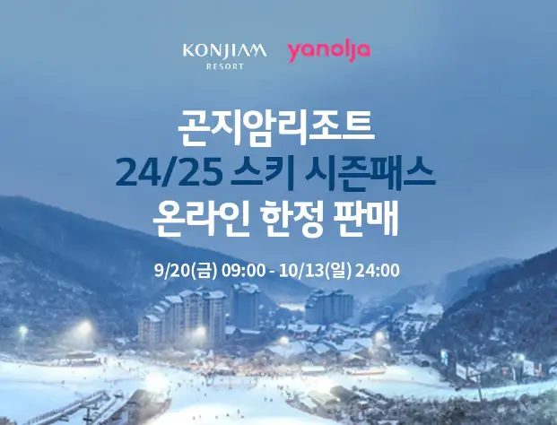 곤지암-스키장-시즌권