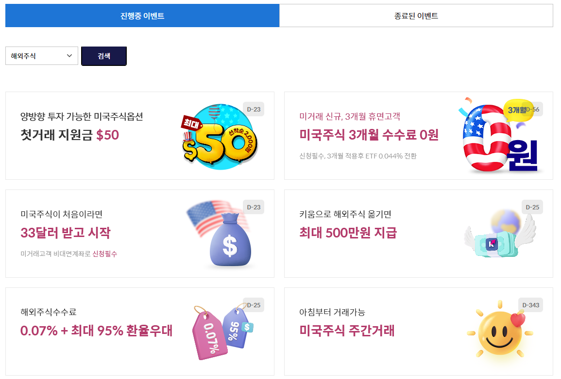 키움증권 이벤트