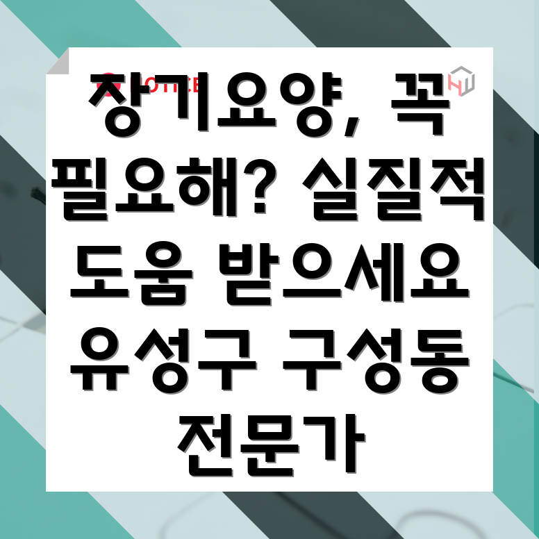 장기요양보험